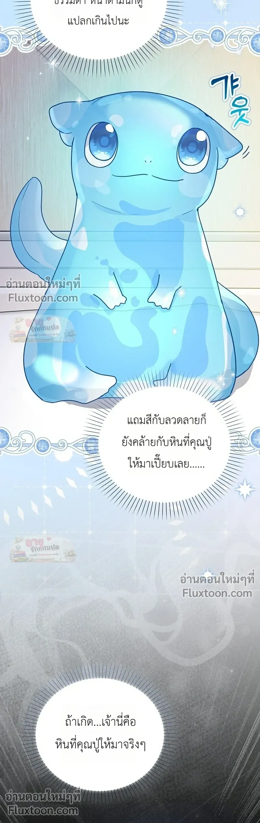 I'll Save My Dad - หวนคืนวงกตกาลเวลาภารกิจกู้ชีพคุณพ่อ - หน้า 30