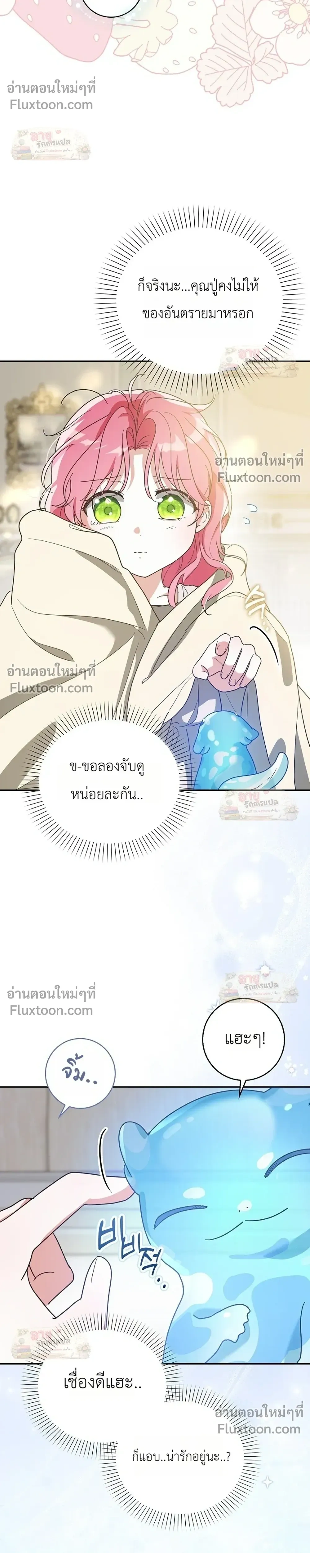 I'll Save My Dad - หวนคืนวงกตกาลเวลาภารกิจกู้ชีพคุณพ่อ - หน้า 33