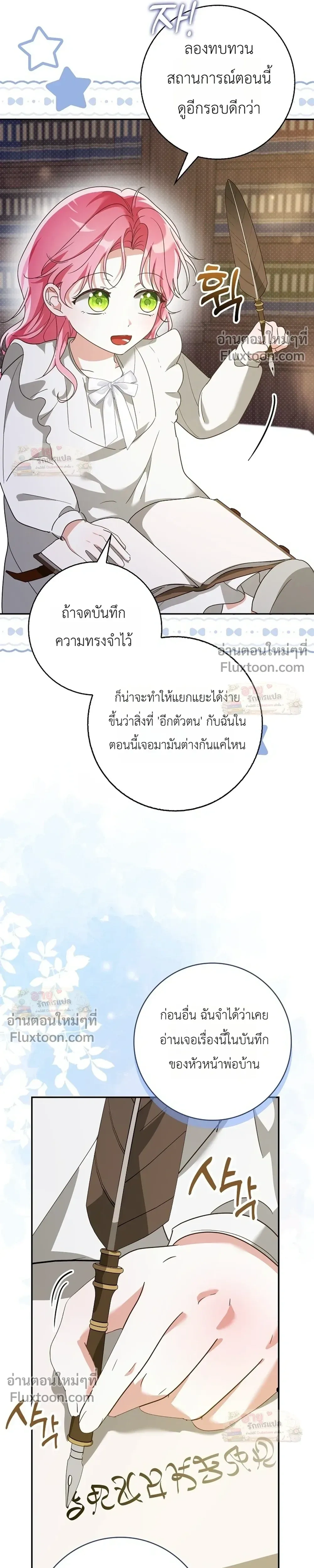 I'll Save My Dad - หวนคืนวงกตกาลเวลาภารกิจกู้ชีพคุณพ่อ - หน้า 5