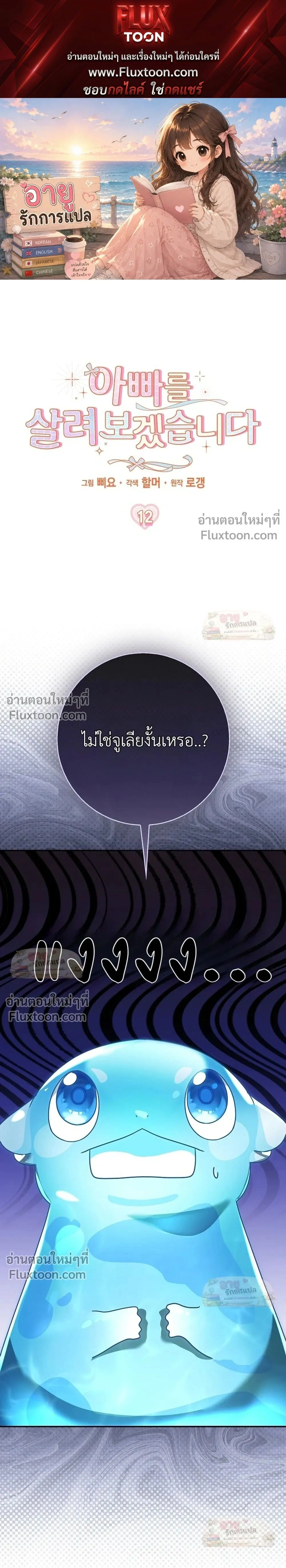 I'll Save My Dad - หวนคืนวงกตกาลเวลาภารกิจกู้ชีพคุณพ่อ - หน้า 1