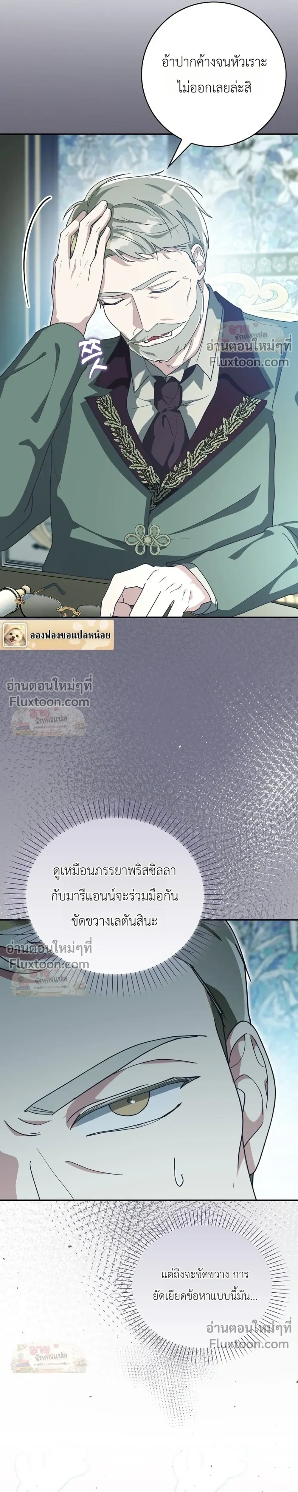 I'll Save My Dad - หวนคืนวงกตกาลเวลาภารกิจกู้ชีพคุณพ่อ - หน้า 23