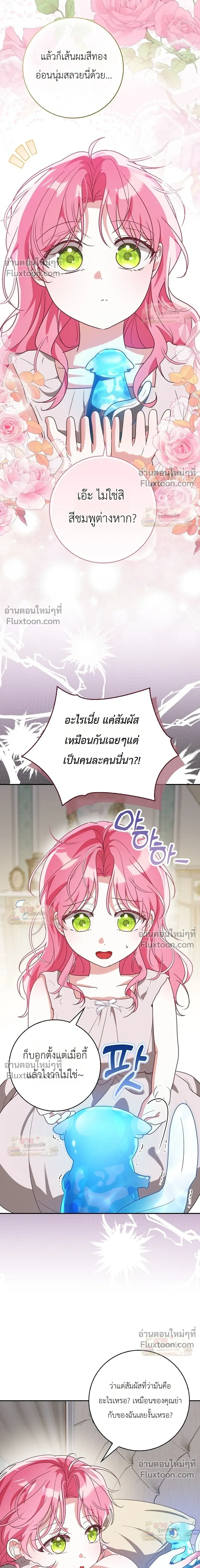 I'll Save My Dad - หวนคืนวงกตกาลเวลาภารกิจกู้ชีพคุณพ่อ - หน้า 3