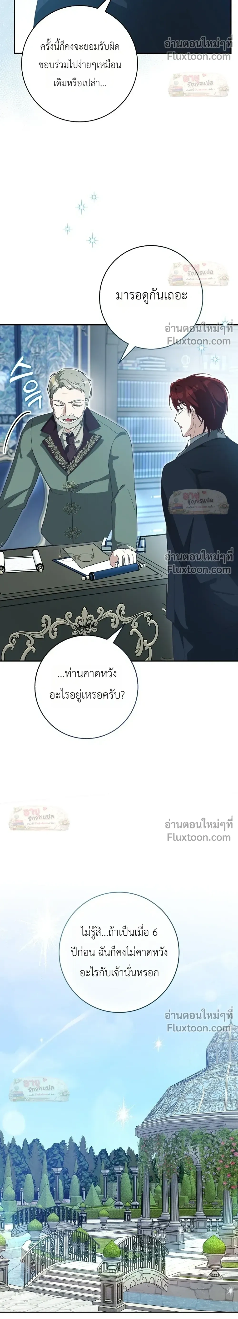 I'll Save My Dad - หวนคืนวงกตกาลเวลาภารกิจกู้ชีพคุณพ่อ - หน้า 32