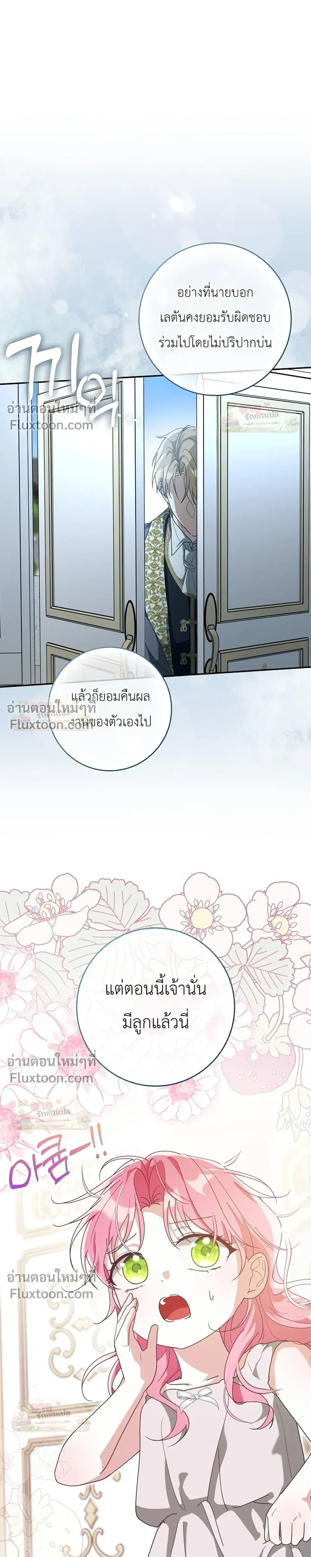 I'll Save My Dad - หวนคืนวงกตกาลเวลาภารกิจกู้ชีพคุณพ่อ - หน้า 33