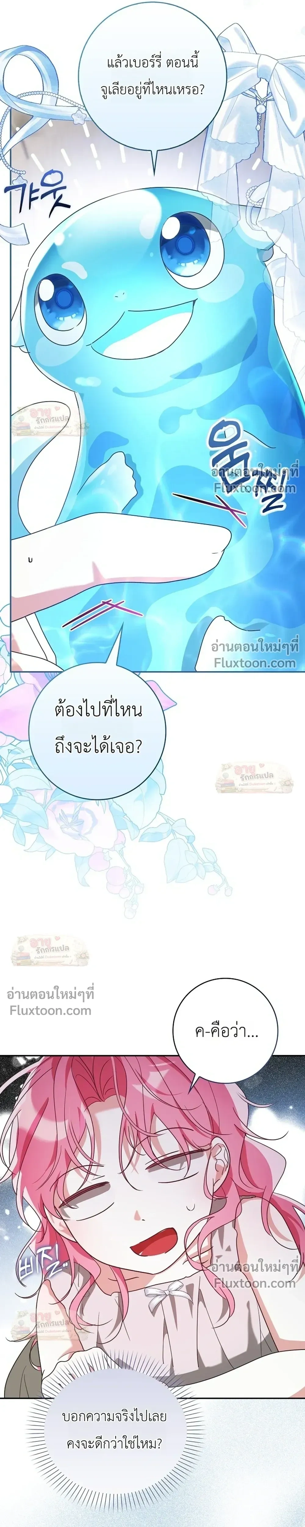 I'll Save My Dad - หวนคืนวงกตกาลเวลาภารกิจกู้ชีพคุณพ่อ - หน้า 5