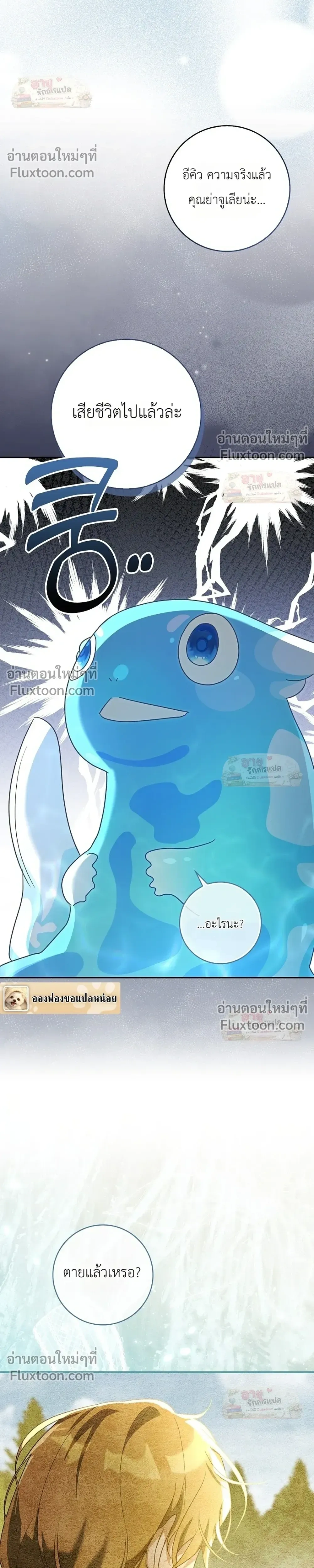 I'll Save My Dad - หวนคืนวงกตกาลเวลาภารกิจกู้ชีพคุณพ่อ - หน้า 6