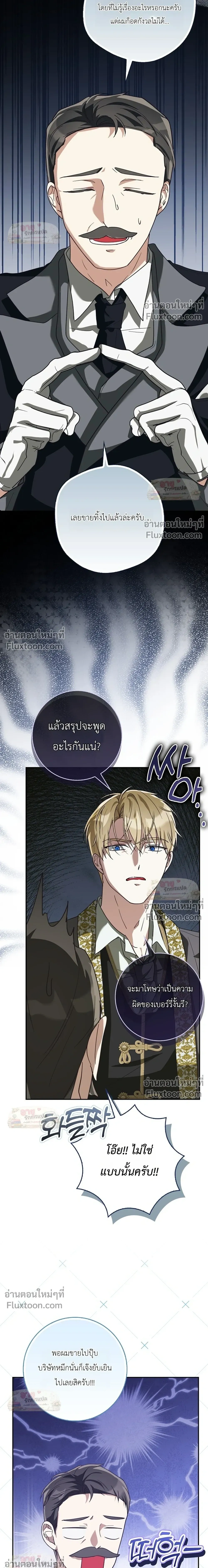I'll Save My Dad - หวนคืนวงกตกาลเวลาภารกิจกู้ชีพคุณพ่อ - หน้า 28