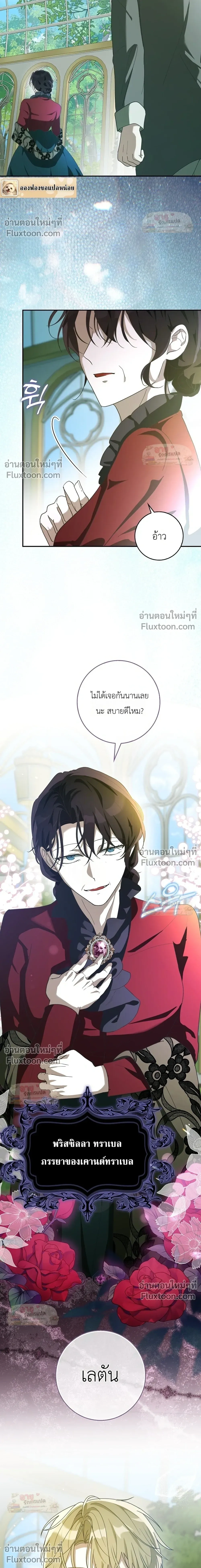 I'll Save My Dad - หวนคืนวงกตกาลเวลาภารกิจกู้ชีพคุณพ่อ - หน้า 3