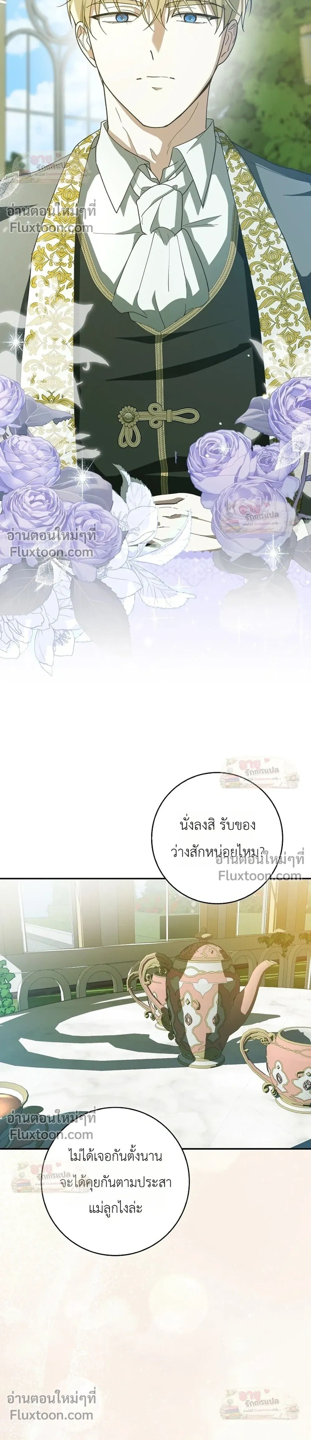 I'll Save My Dad - หวนคืนวงกตกาลเวลาภารกิจกู้ชีพคุณพ่อ - หน้า 4