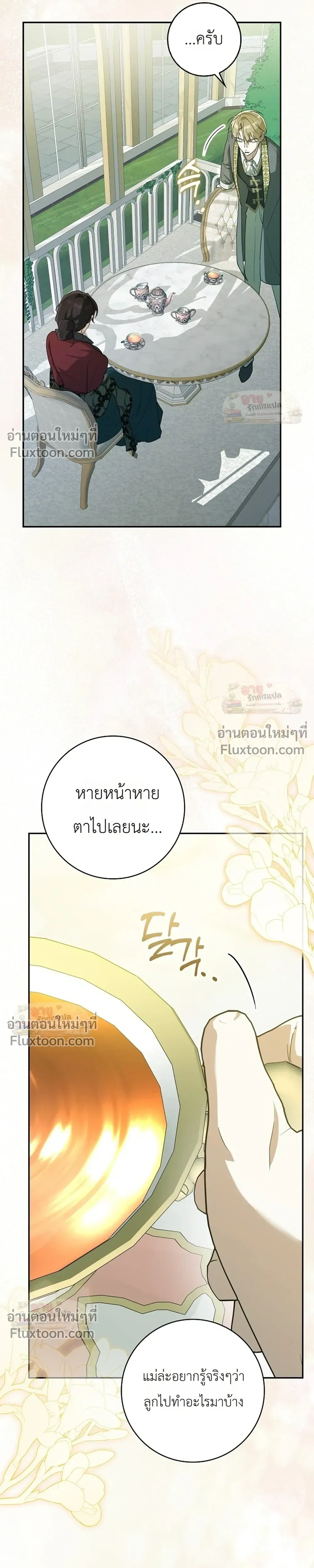 I'll Save My Dad - หวนคืนวงกตกาลเวลาภารกิจกู้ชีพคุณพ่อ - หน้า 5