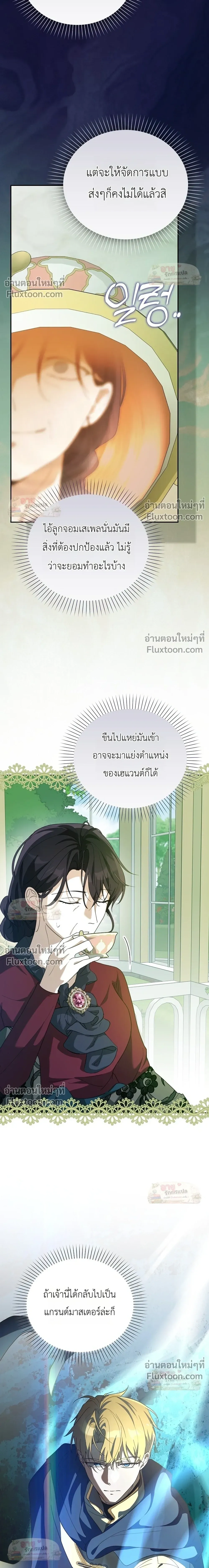 I'll Save My Dad - หวนคืนวงกตกาลเวลาภารกิจกู้ชีพคุณพ่อ - หน้า 7