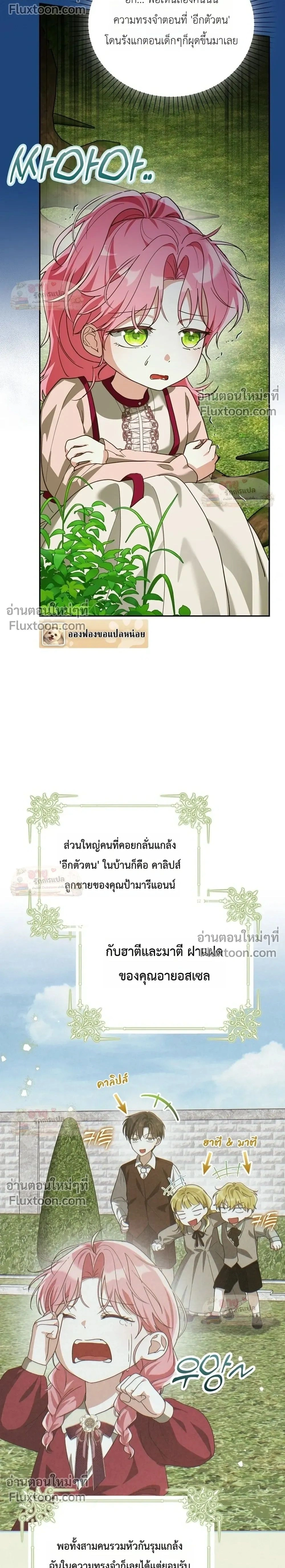 I'll Save My Dad - หวนคืนวงกตกาลเวลาภารกิจกู้ชีพคุณพ่อ - หน้า 2