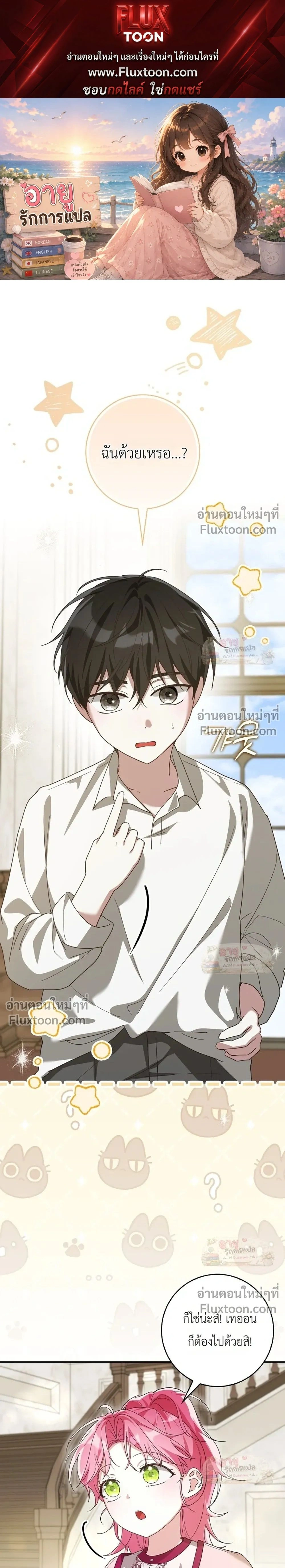 I'll Save My Dad - หวนคืนวงกตกาลเวลาภารกิจกู้ชีพคุณพ่อ - หน้า 1