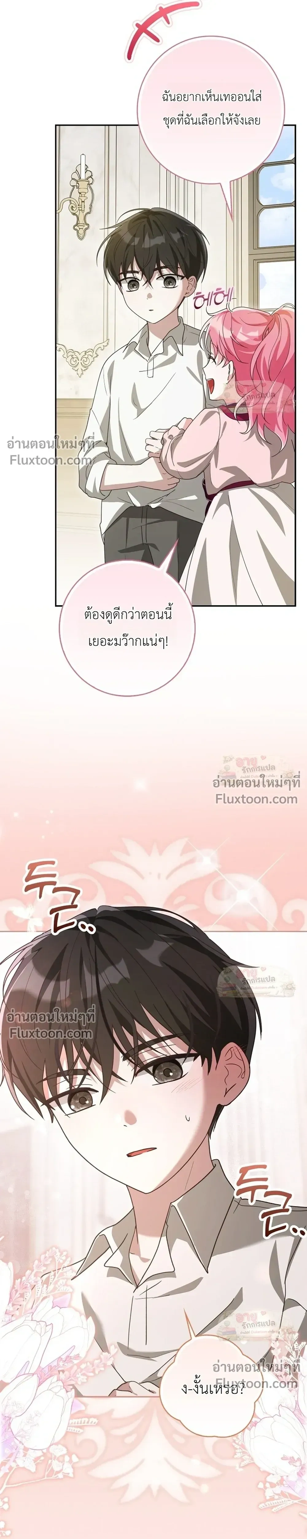 I'll Save My Dad - หวนคืนวงกตกาลเวลาภารกิจกู้ชีพคุณพ่อ - หน้า 10