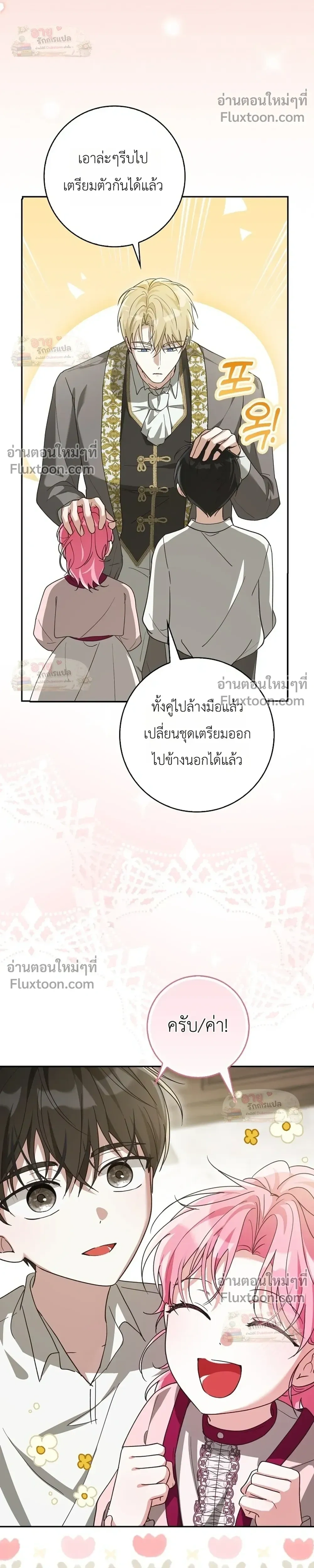 I'll Save My Dad - หวนคืนวงกตกาลเวลาภารกิจกู้ชีพคุณพ่อ - หน้า 11