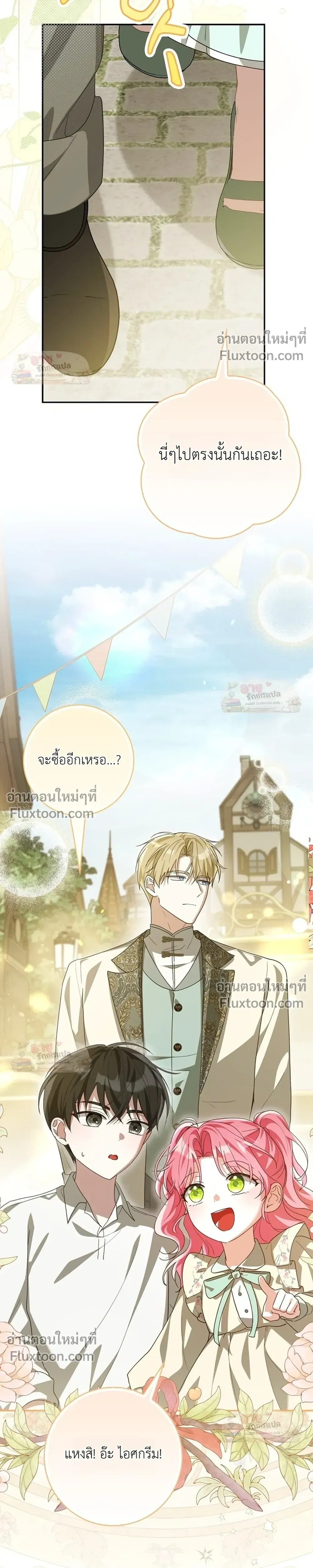 I'll Save My Dad - หวนคืนวงกตกาลเวลาภารกิจกู้ชีพคุณพ่อ - หน้า 13