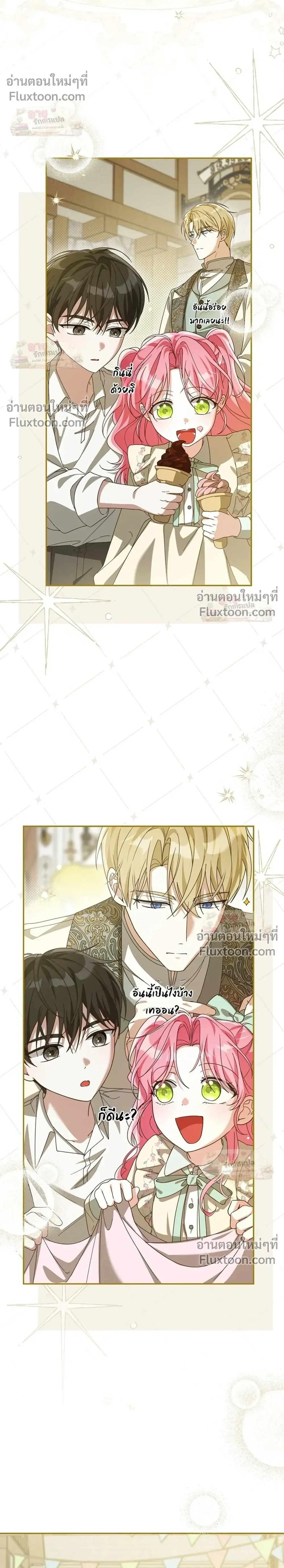 I'll Save My Dad - หวนคืนวงกตกาลเวลาภารกิจกู้ชีพคุณพ่อ - หน้า 14