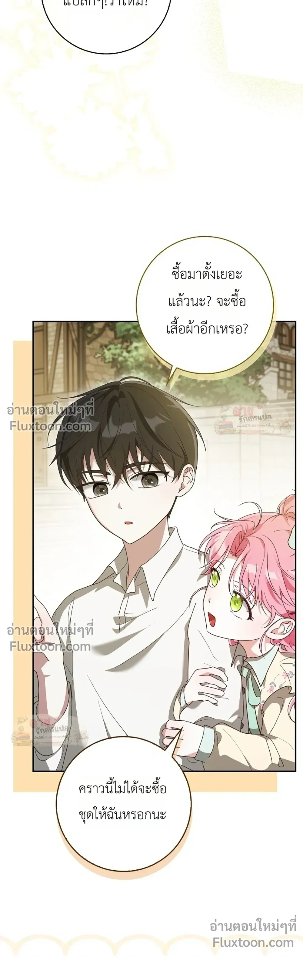 I'll Save My Dad - หวนคืนวงกตกาลเวลาภารกิจกู้ชีพคุณพ่อ - หน้า 17