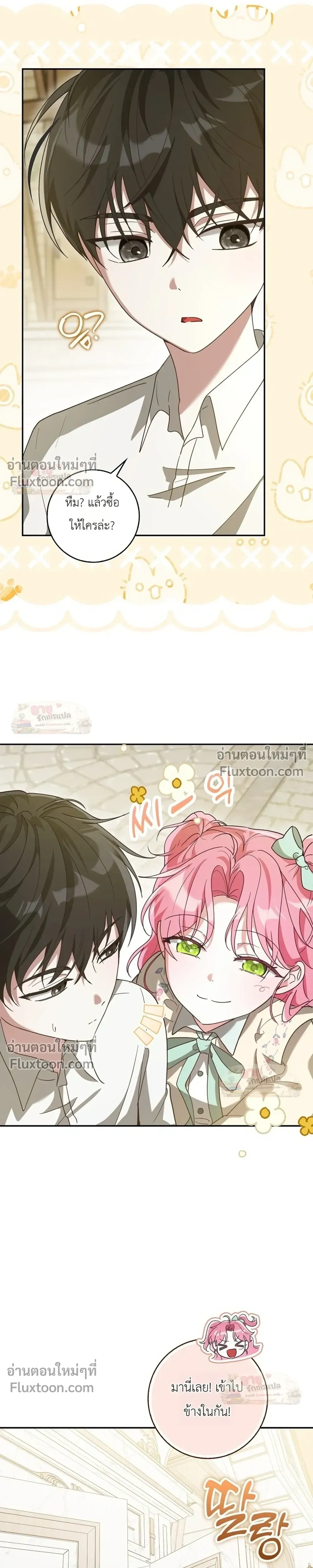 I'll Save My Dad - หวนคืนวงกตกาลเวลาภารกิจกู้ชีพคุณพ่อ - หน้า 18