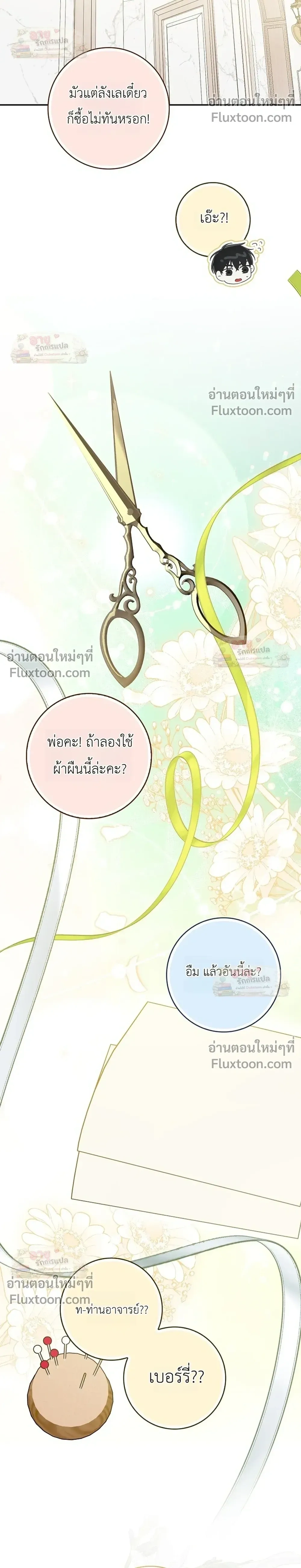 I'll Save My Dad - หวนคืนวงกตกาลเวลาภารกิจกู้ชีพคุณพ่อ - หน้า 19