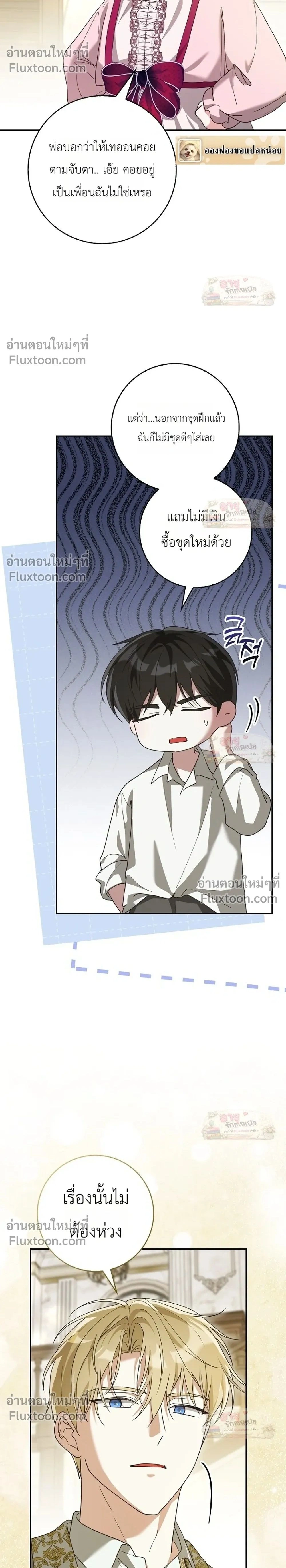 I'll Save My Dad - หวนคืนวงกตกาลเวลาภารกิจกู้ชีพคุณพ่อ - หน้า 2