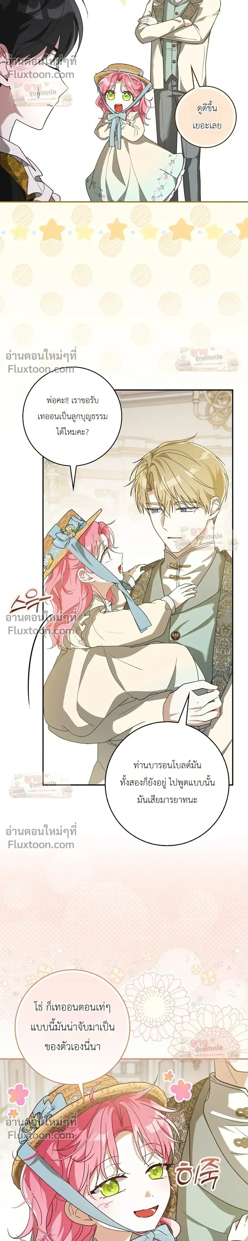 I'll Save My Dad - หวนคืนวงกตกาลเวลาภารกิจกู้ชีพคุณพ่อ - หน้า 21