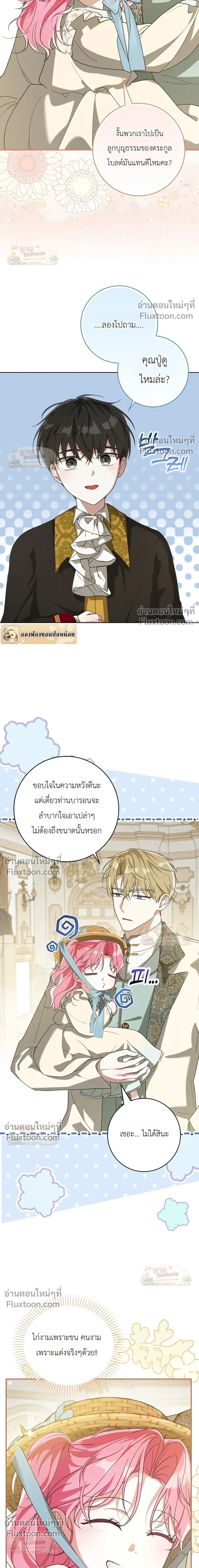 I'll Save My Dad - หวนคืนวงกตกาลเวลาภารกิจกู้ชีพคุณพ่อ - หน้า 22