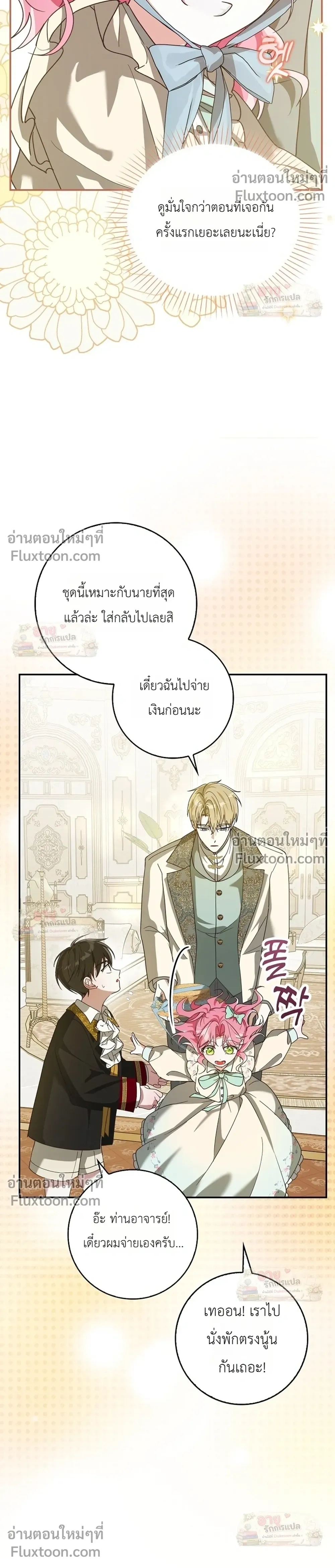 I'll Save My Dad - หวนคืนวงกตกาลเวลาภารกิจกู้ชีพคุณพ่อ - หน้า 23