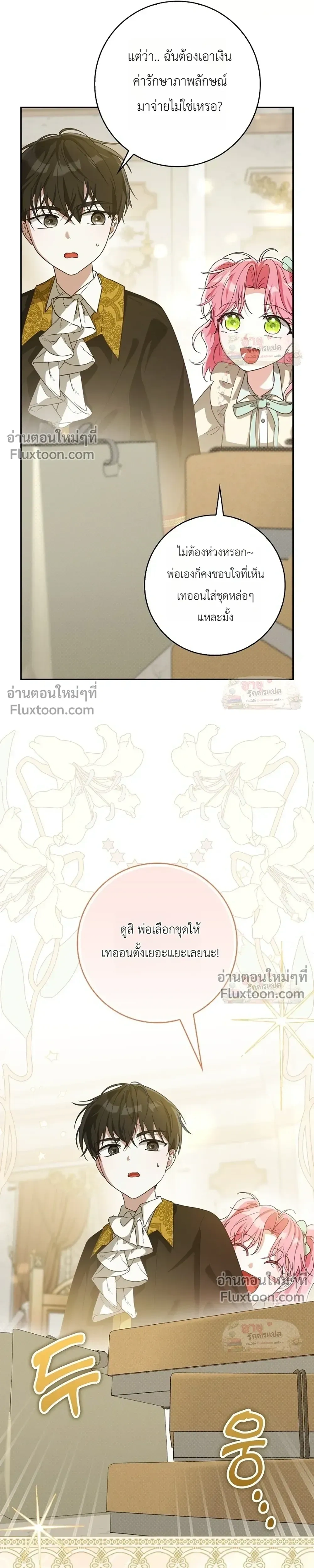 I'll Save My Dad - หวนคืนวงกตกาลเวลาภารกิจกู้ชีพคุณพ่อ - หน้า 24