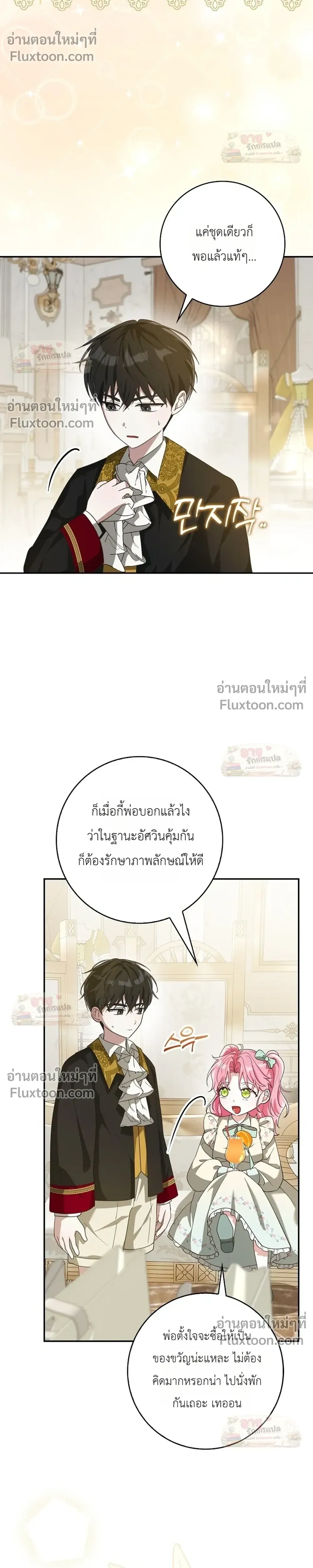 I'll Save My Dad - หวนคืนวงกตกาลเวลาภารกิจกู้ชีพคุณพ่อ - หน้า 25