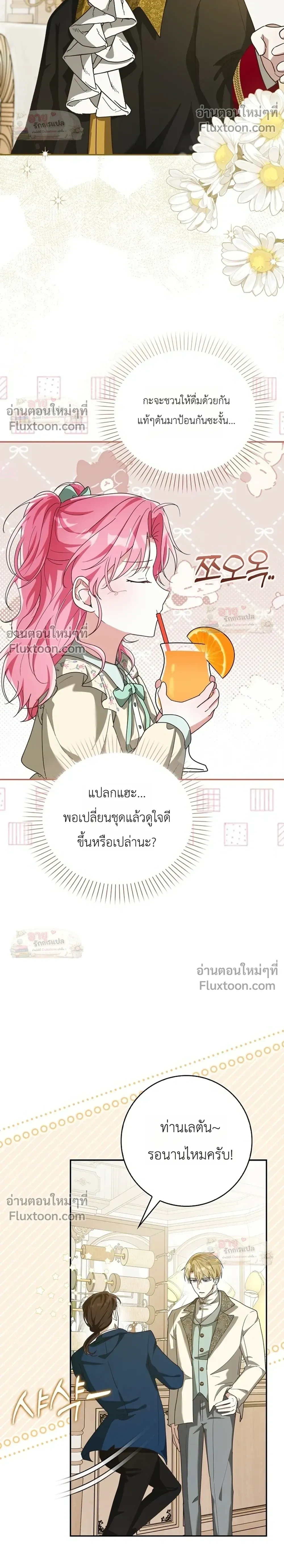 I'll Save My Dad - หวนคืนวงกตกาลเวลาภารกิจกู้ชีพคุณพ่อ - หน้า 28