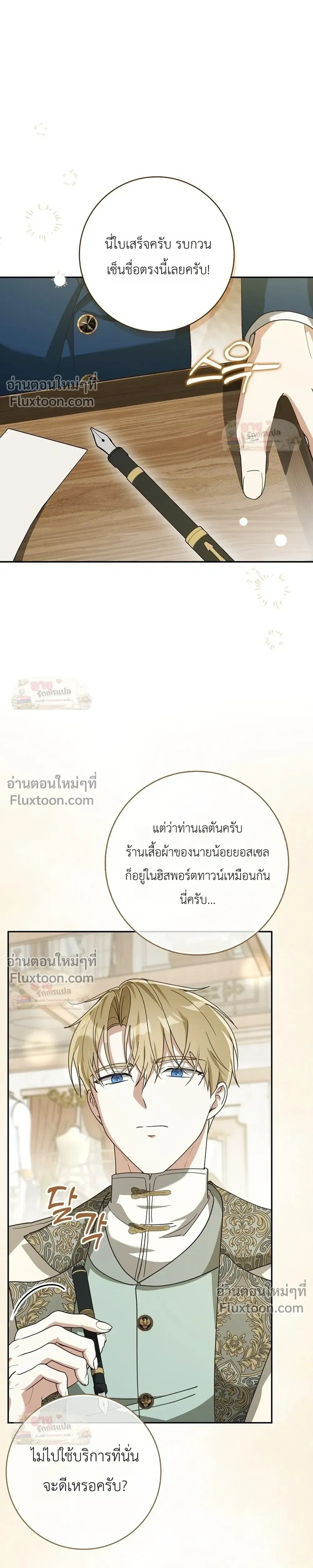 I'll Save My Dad - หวนคืนวงกตกาลเวลาภารกิจกู้ชีพคุณพ่อ - หน้า 29