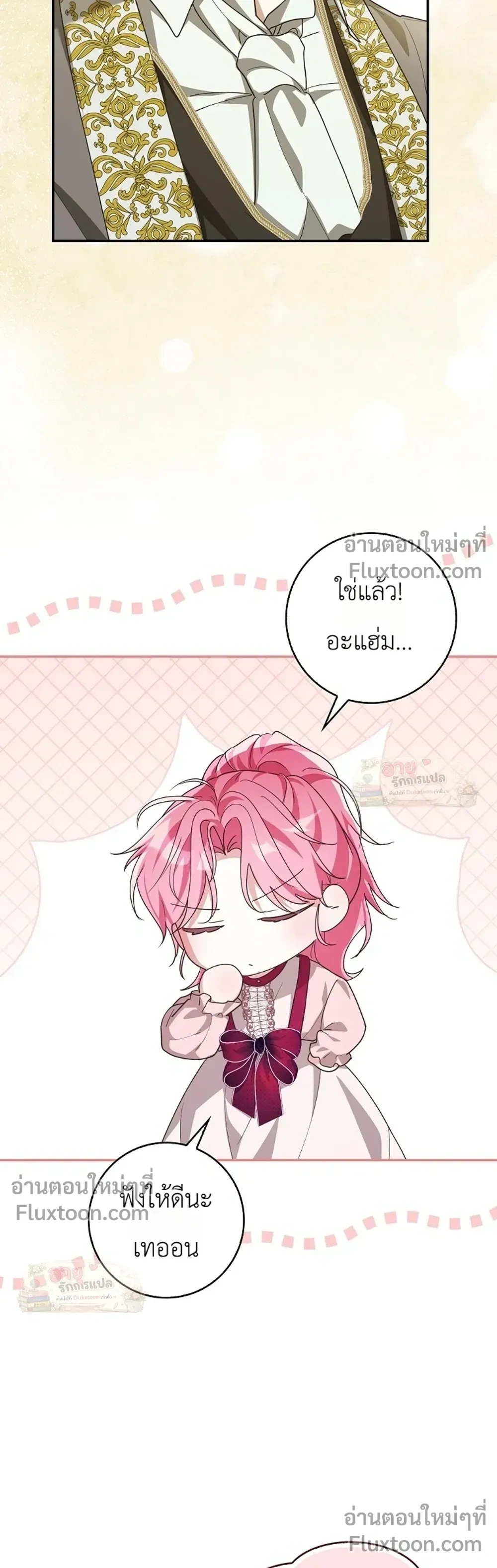 I'll Save My Dad - หวนคืนวงกตกาลเวลาภารกิจกู้ชีพคุณพ่อ - หน้า 3