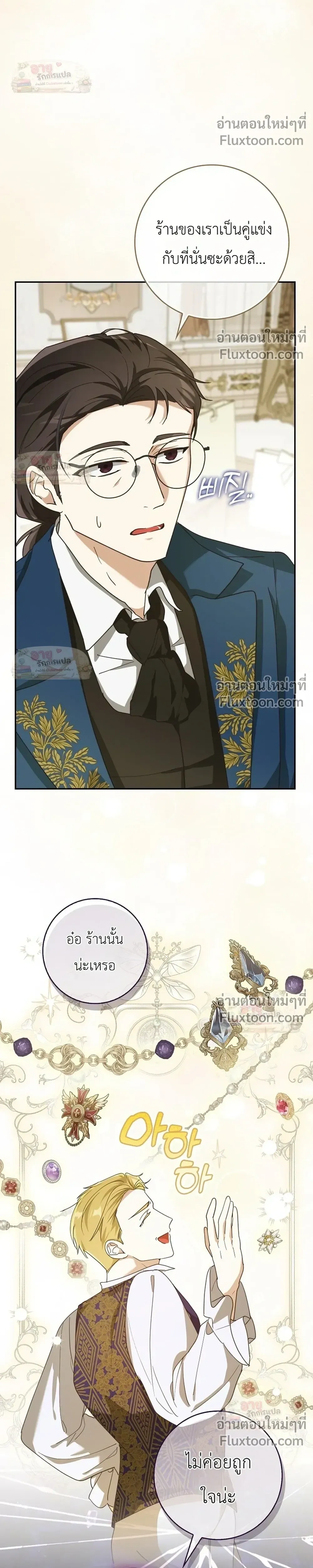 I'll Save My Dad - หวนคืนวงกตกาลเวลาภารกิจกู้ชีพคุณพ่อ - หน้า 30