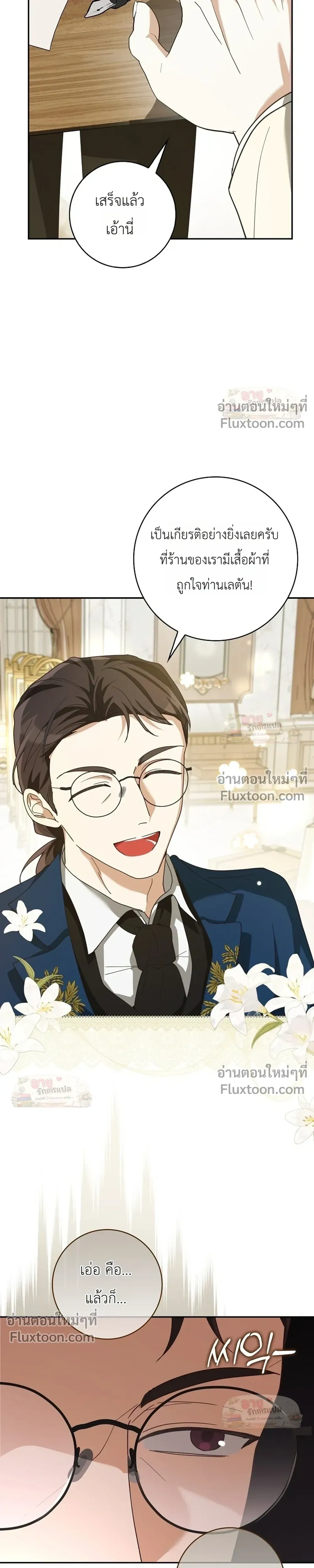 I'll Save My Dad - หวนคืนวงกตกาลเวลาภารกิจกู้ชีพคุณพ่อ - หน้า 32