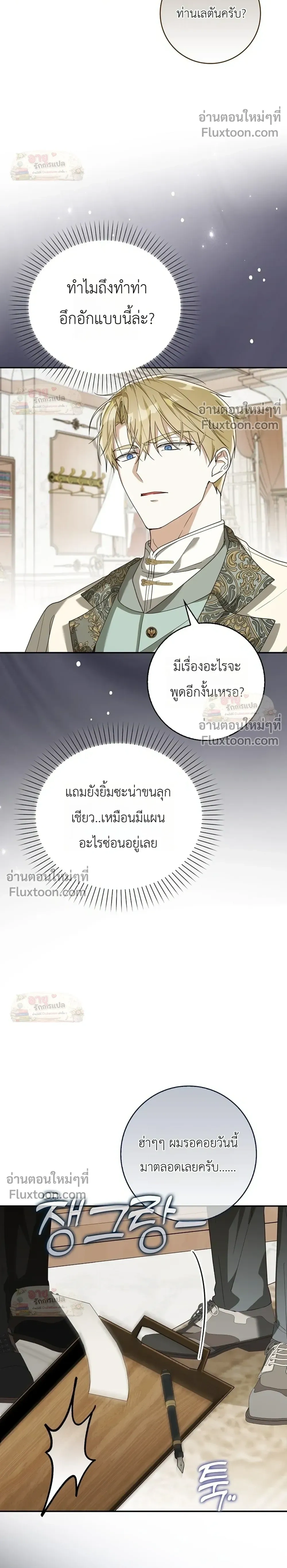 I'll Save My Dad - หวนคืนวงกตกาลเวลาภารกิจกู้ชีพคุณพ่อ - หน้า 33