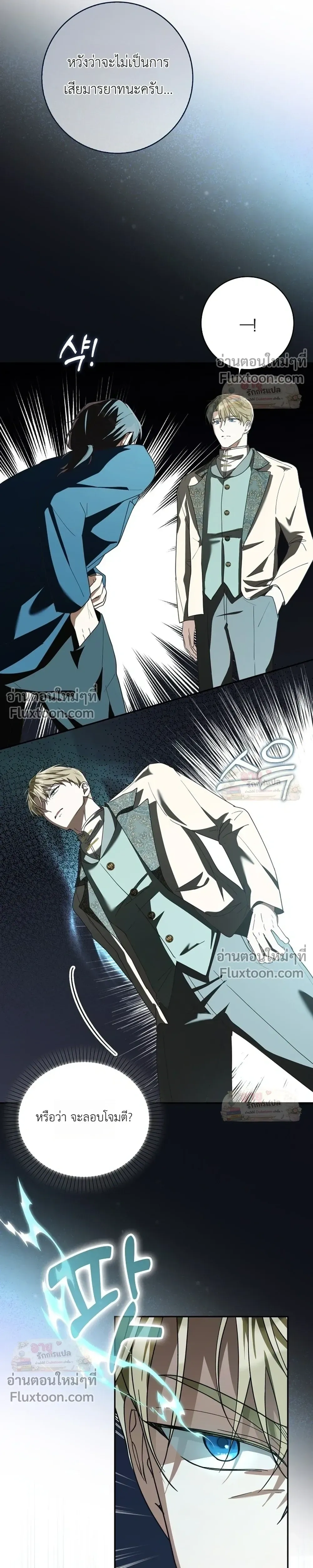 I'll Save My Dad - หวนคืนวงกตกาลเวลาภารกิจกู้ชีพคุณพ่อ - หน้า 34