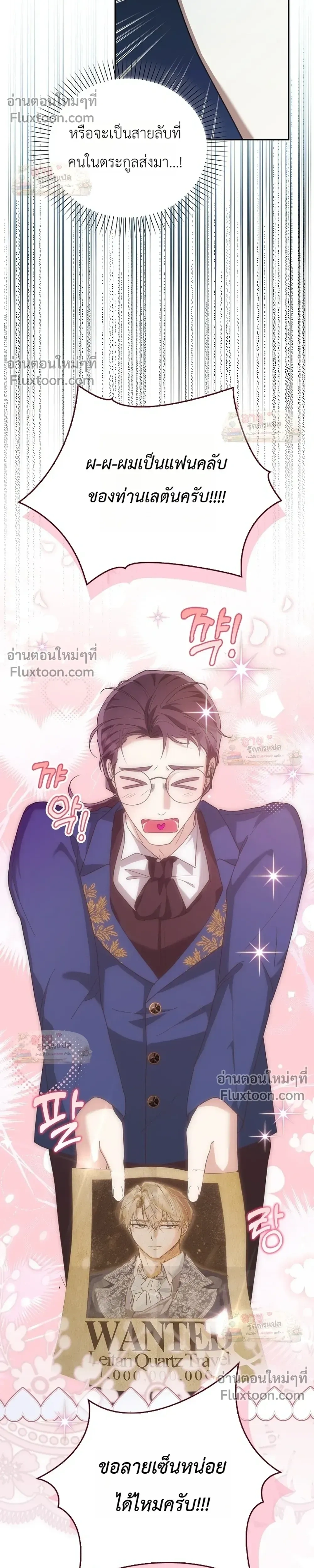 I'll Save My Dad - หวนคืนวงกตกาลเวลาภารกิจกู้ชีพคุณพ่อ - หน้า 35