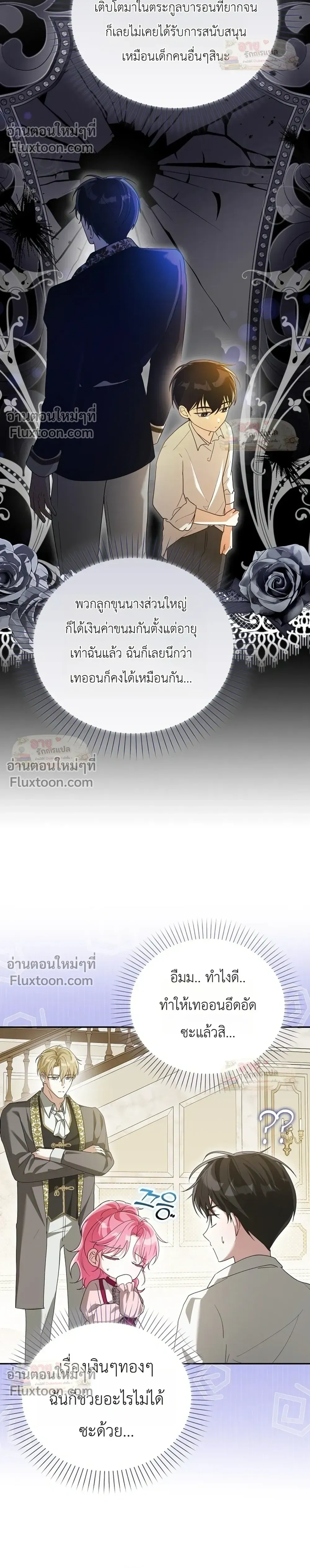I'll Save My Dad - หวนคืนวงกตกาลเวลาภารกิจกู้ชีพคุณพ่อ - หน้า 5