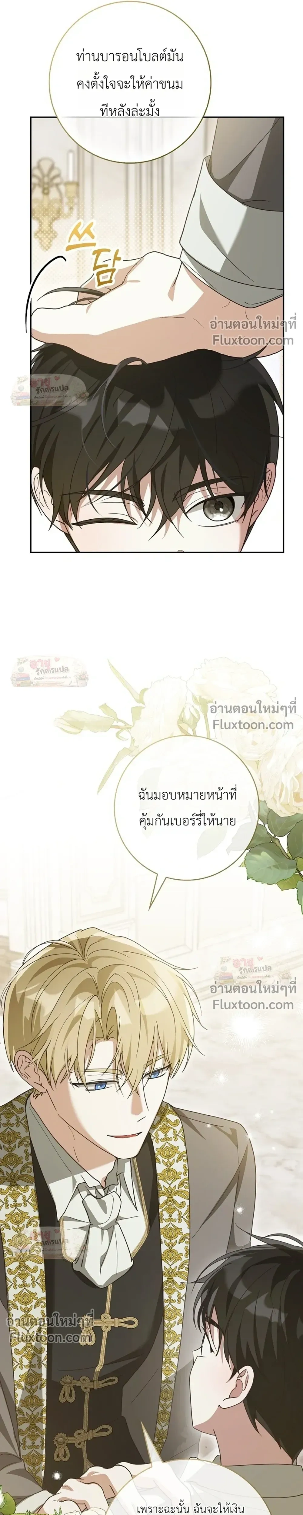I'll Save My Dad - หวนคืนวงกตกาลเวลาภารกิจกู้ชีพคุณพ่อ - หน้า 6
