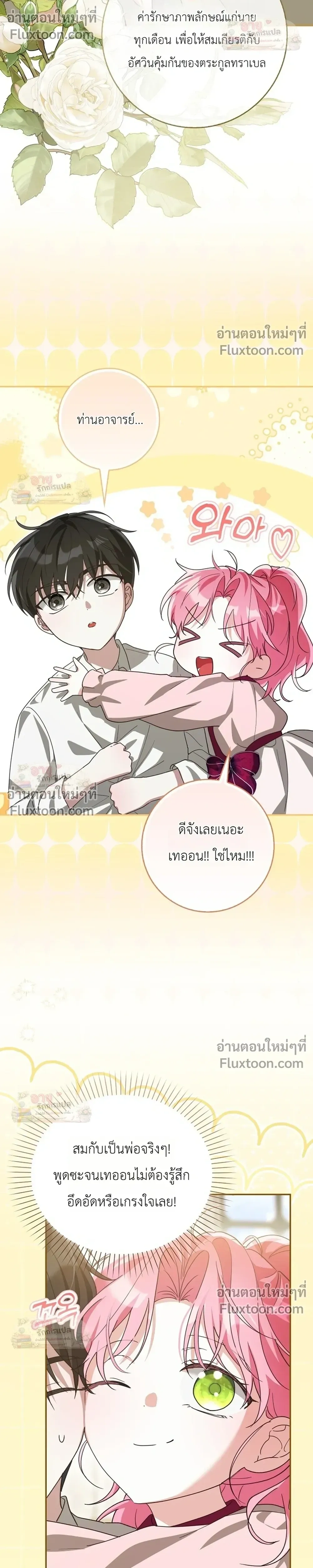 I'll Save My Dad - หวนคืนวงกตกาลเวลาภารกิจกู้ชีพคุณพ่อ - หน้า 7