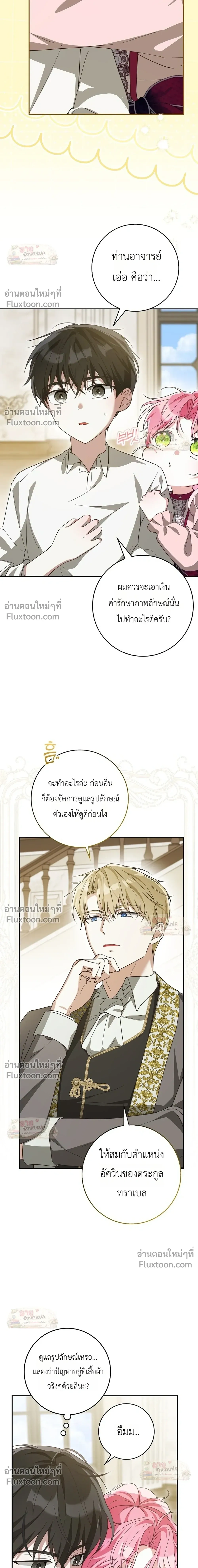 I'll Save My Dad - หวนคืนวงกตกาลเวลาภารกิจกู้ชีพคุณพ่อ - หน้า 8
