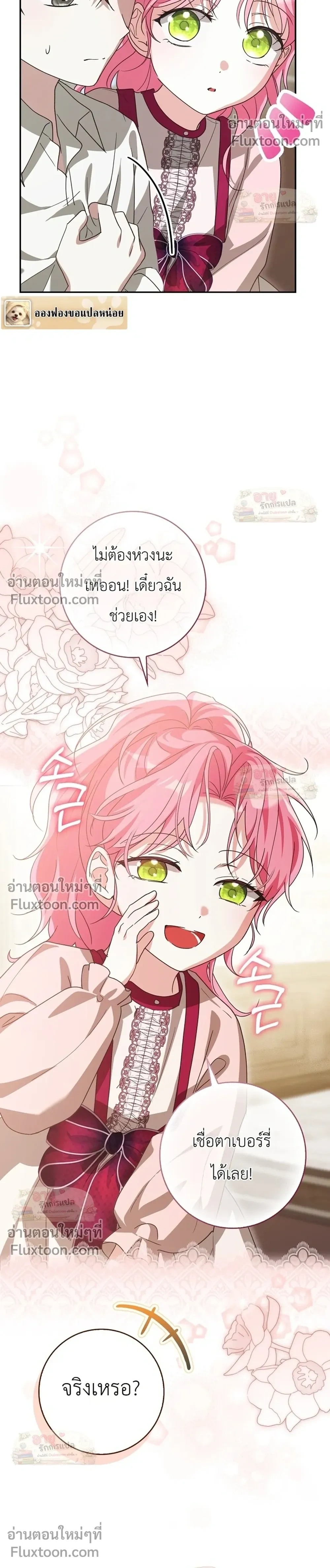 I'll Save My Dad - หวนคืนวงกตกาลเวลาภารกิจกู้ชีพคุณพ่อ - หน้า 9