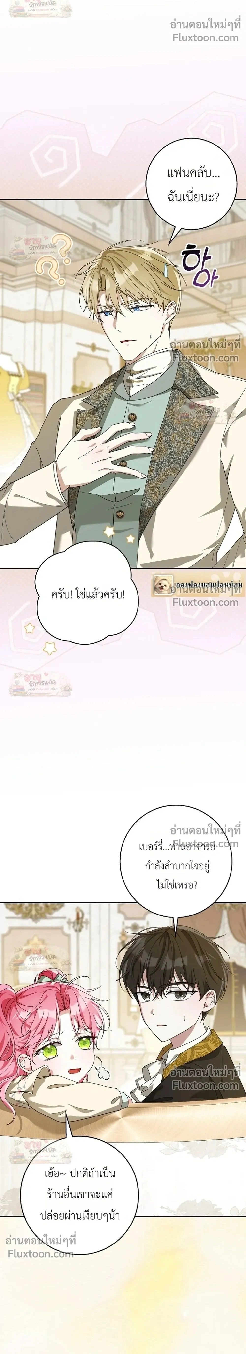 I'll Save My Dad - หวนคืนวงกตกาลเวลาภารกิจกู้ชีพคุณพ่อ - หน้า 2