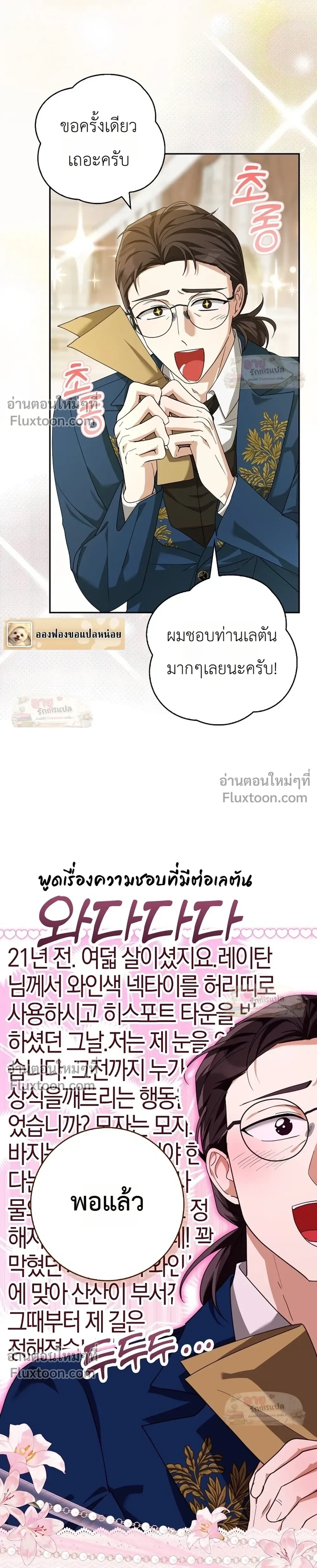 I'll Save My Dad - หวนคืนวงกตกาลเวลาภารกิจกู้ชีพคุณพ่อ - หน้า 4