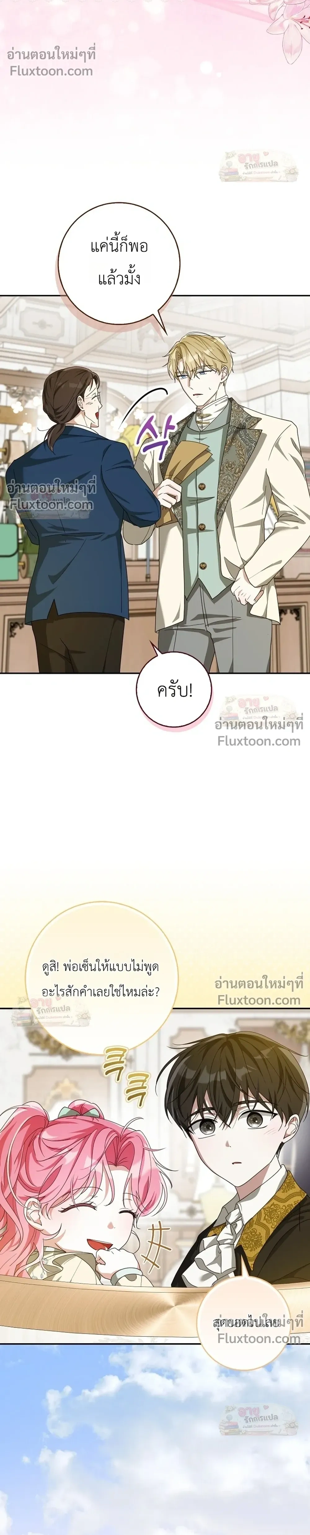 I'll Save My Dad - หวนคืนวงกตกาลเวลาภารกิจกู้ชีพคุณพ่อ - หน้า 5