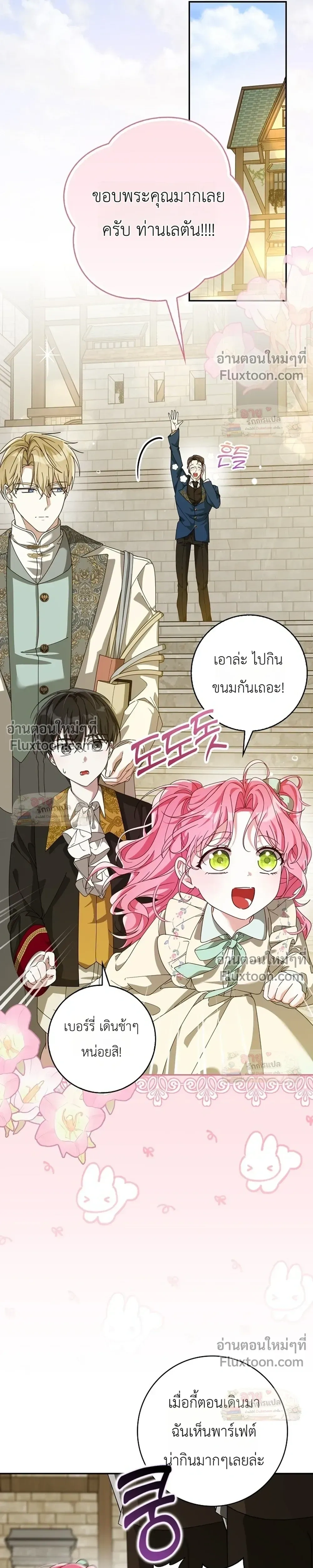 I'll Save My Dad - หวนคืนวงกตกาลเวลาภารกิจกู้ชีพคุณพ่อ - หน้า 6