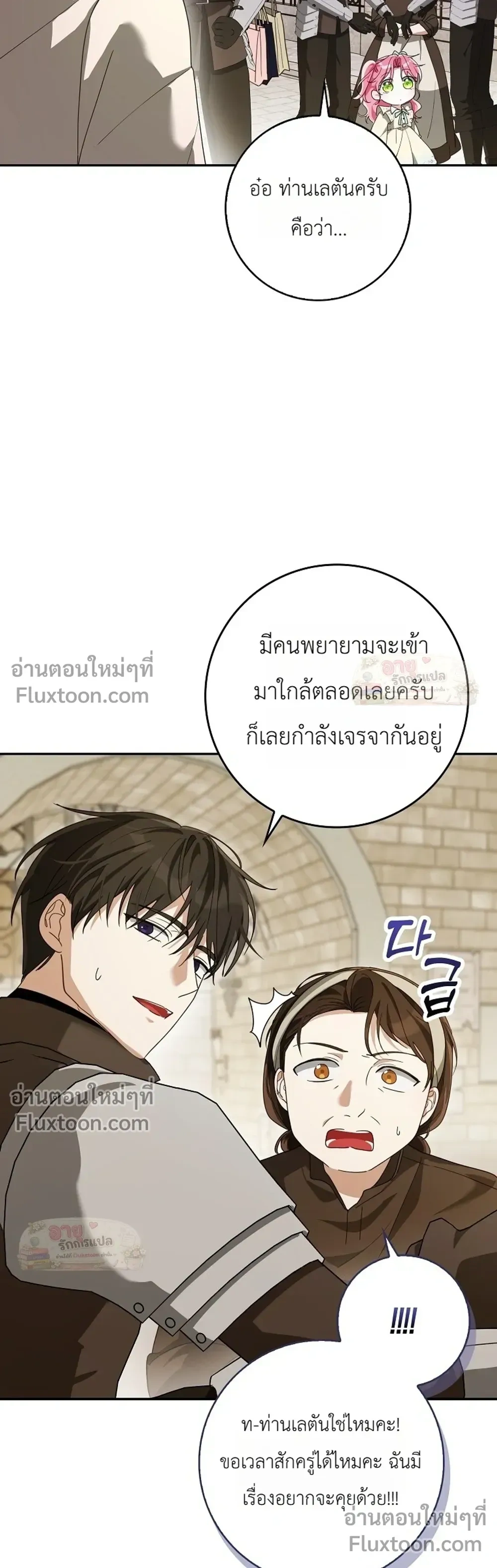 I'll Save My Dad - หวนคืนวงกตกาลเวลาภารกิจกู้ชีพคุณพ่อ - หน้า 8