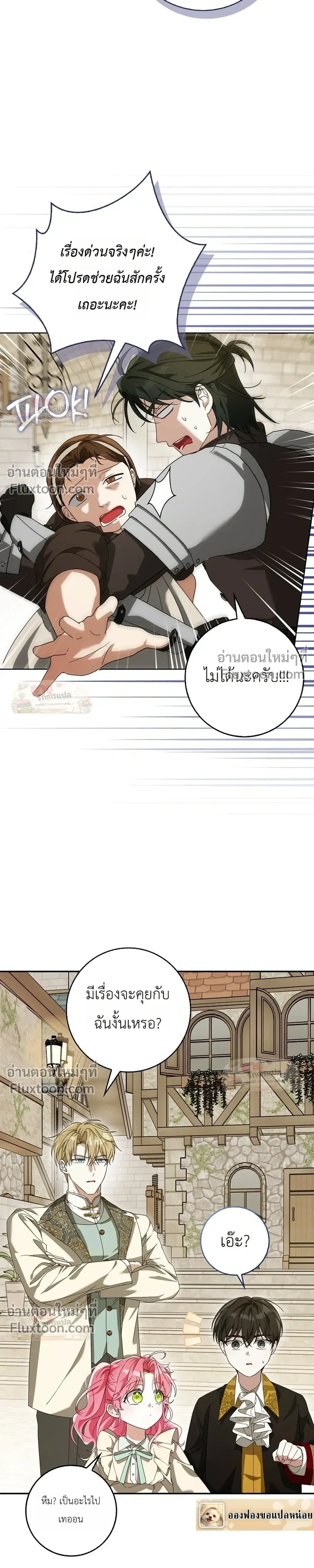 I'll Save My Dad - หวนคืนวงกตกาลเวลาภารกิจกู้ชีพคุณพ่อ - หน้า 9