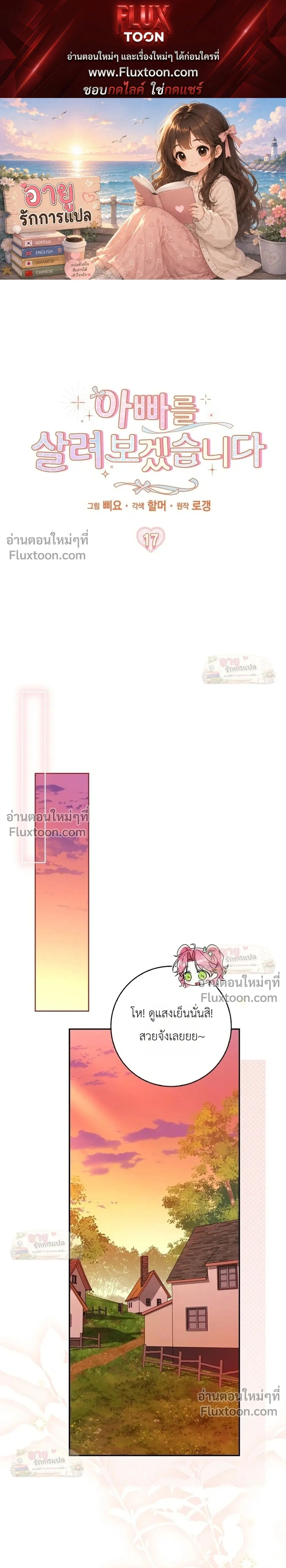I'll Save My Dad - หวนคืนวงกตกาลเวลาภารกิจกู้ชีพคุณพ่อ - หน้า 1